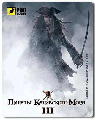 Килимок для мишки Pod Mishkou Пирати карибского моря