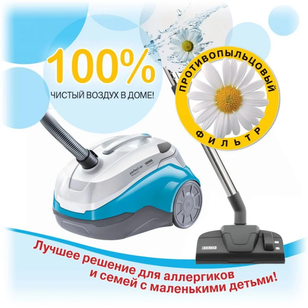 Пилосос Thomas PERFECT AIR ALLERGY PURE (786-526) — фото 5