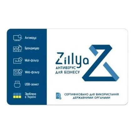 Антивірус Zillya! Антивирус для бизнеса 12 ПК 3 года новая эл. лицензия (ZAB-3y-12pc)