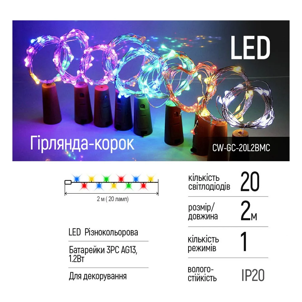 Гірлянда ColorWay пробка для пляшки на батарейках LED 20/2М (5шт/уп) кольорова (CW-GC-20L2BMC) — фото 2