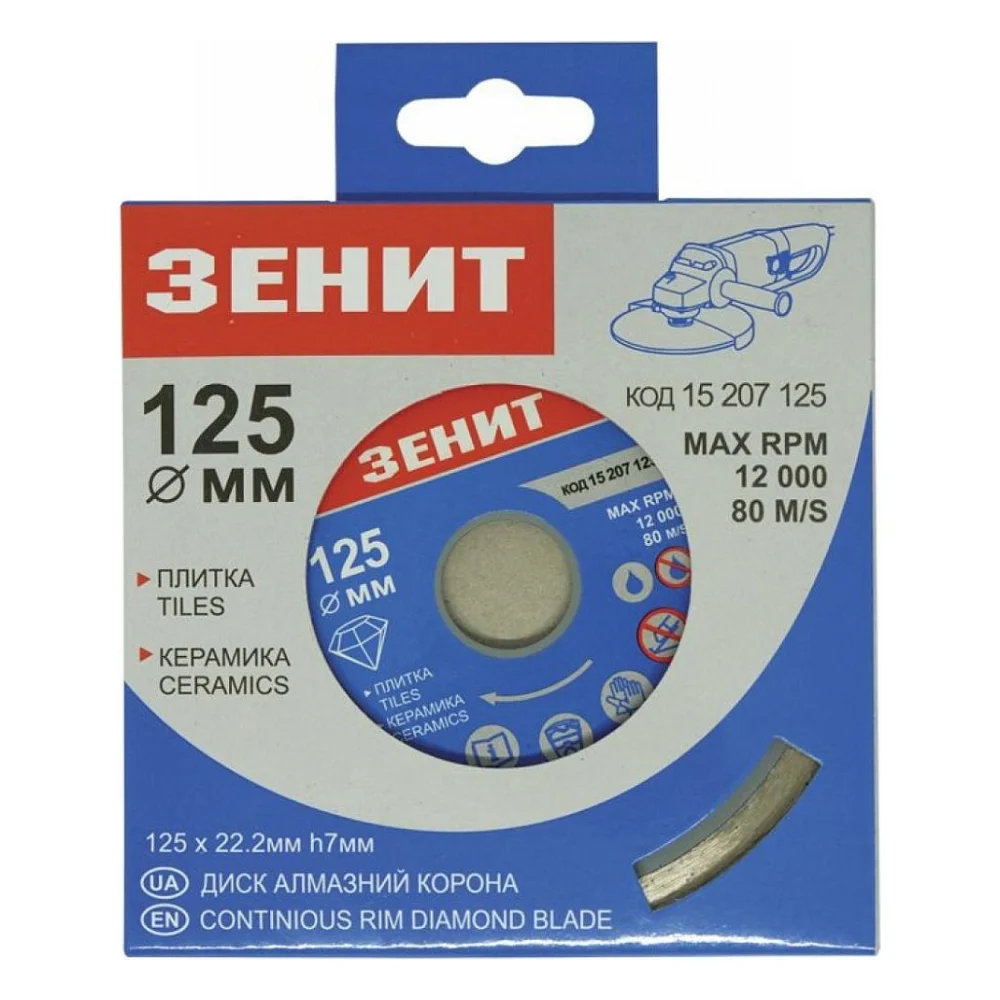 Диск Зенит алмазний 125x7 мм (15207125) — фото 3