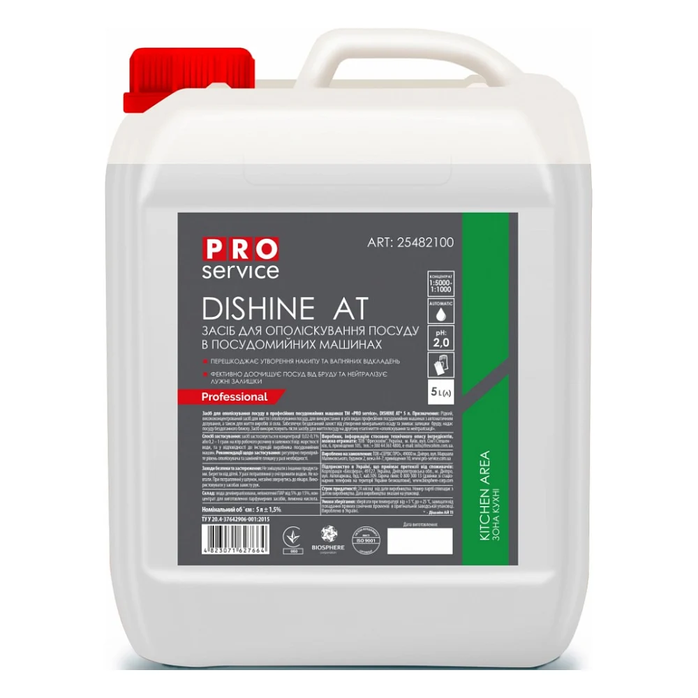 Ополіскувач для посудомийних машин PRO service Dishine АТ для професійних машин 5 л (4823071627664)
