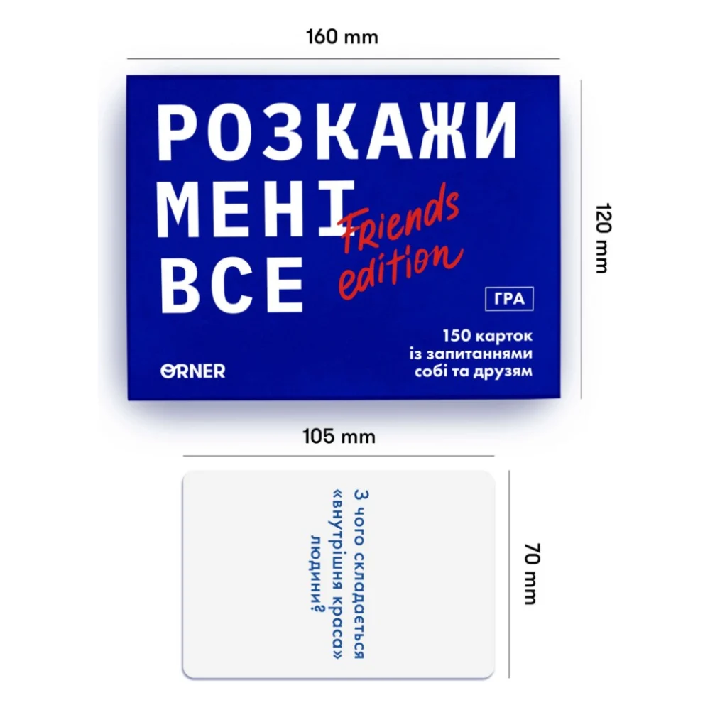 Настільна гра Orner Розмовна гра Розкажи мені все! Friends edition (1607) — фото 5