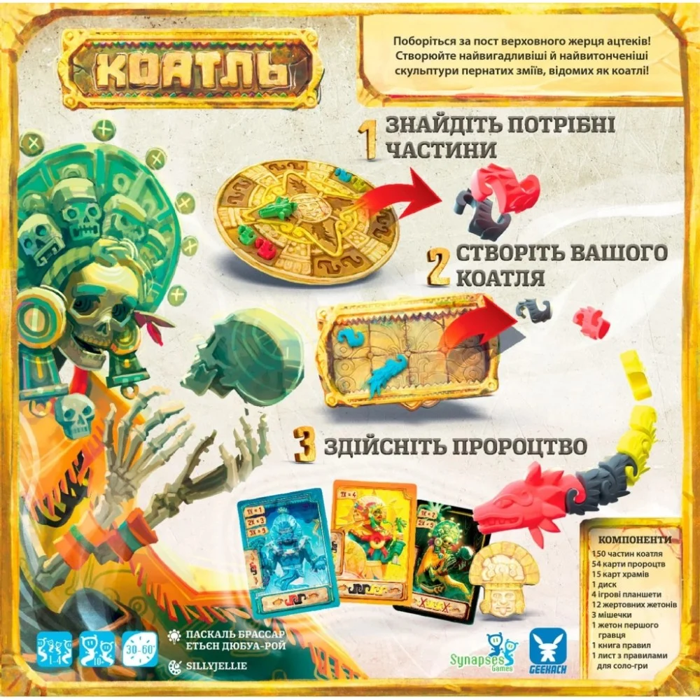 Настільна гра Geekach Games Коатль (Coatl) (GKCH029CL) — фото 8