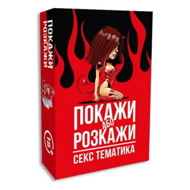 Настільна гра 18+ PLAYROOM Покажи або розкажи. Секс тематика, українська (ВР_ПРСТ)