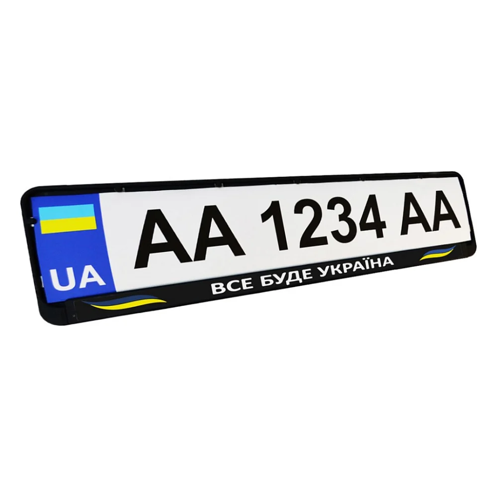 Рамка номерного знака Poputchik "ВСЕ БУДЕ УКРАЇНА" (24-274-IS)