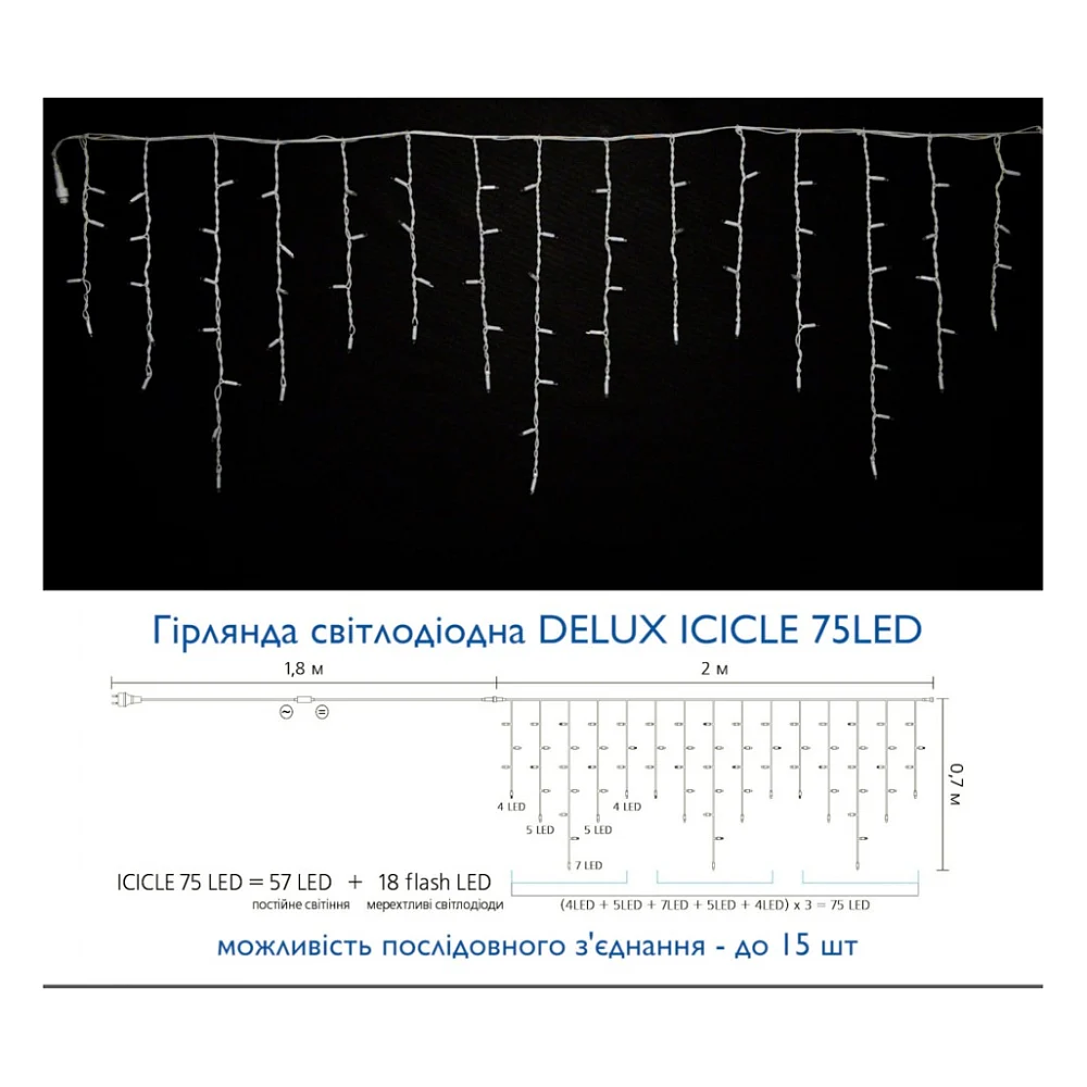 Гірлянда Delux ICICLE flash 75LED 2 х 0.7 м мульти/білий IP44 EN (90012956) — фото 3