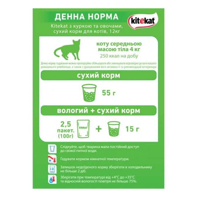 Сухий корм для кішок Kitekat Курка з овочами 12 кг (5900951013072) — фото 5
