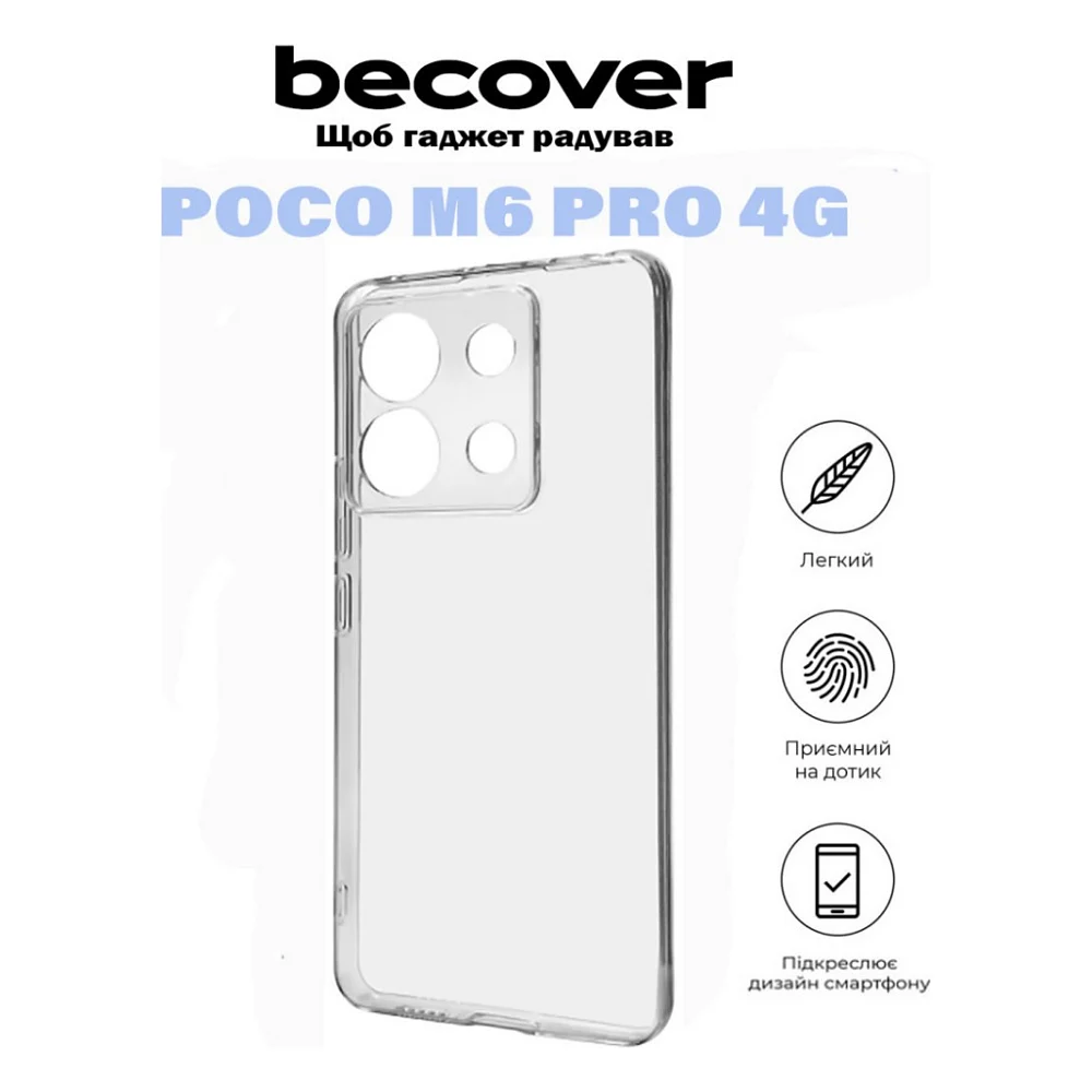 Чохол до мобільного телефона BeCover Poco M6 Pro 4G Transparancy (710893) — фото 6