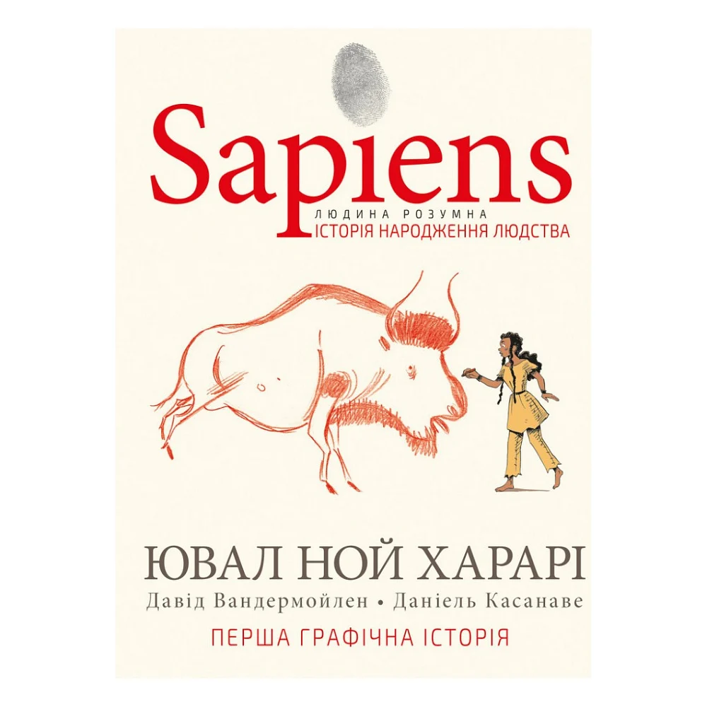 Комікс Sapiens. Історія народження людства. Том 1 - Ювал Ной Харарі BookChef (9789669935694)