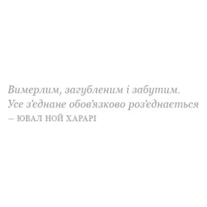 Комікс Sapiens. Історія народження людства. Том 1 - Ювал Ной Харарі BookChef (9789669935694) — фото 5