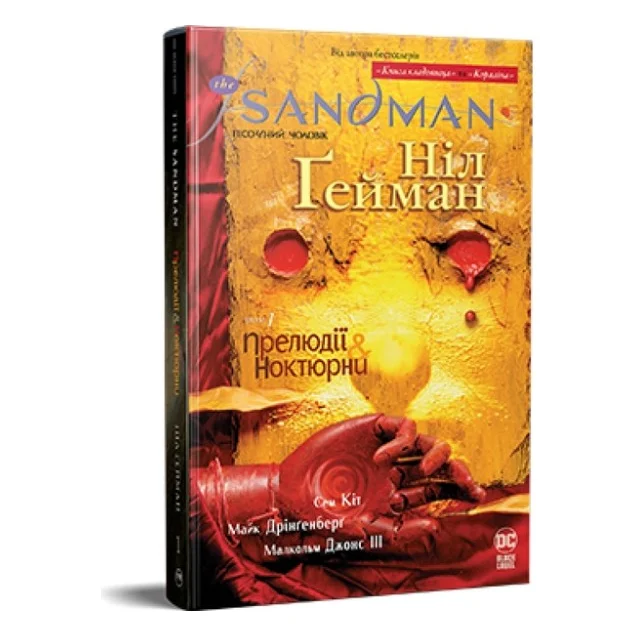 Комікс The Sandman. Пісочний чоловік. Том 1: Прелюдії й ноктюрни - Ніл Ґейман Видавництво РМ (9786178280505)
