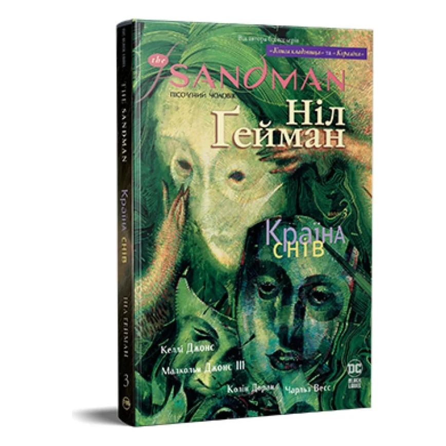 Комікс The Sandman. Пісочний чоловік. Том 3: Країна снів - Ніл Ґейман Видавництво РМ (9786178280918)