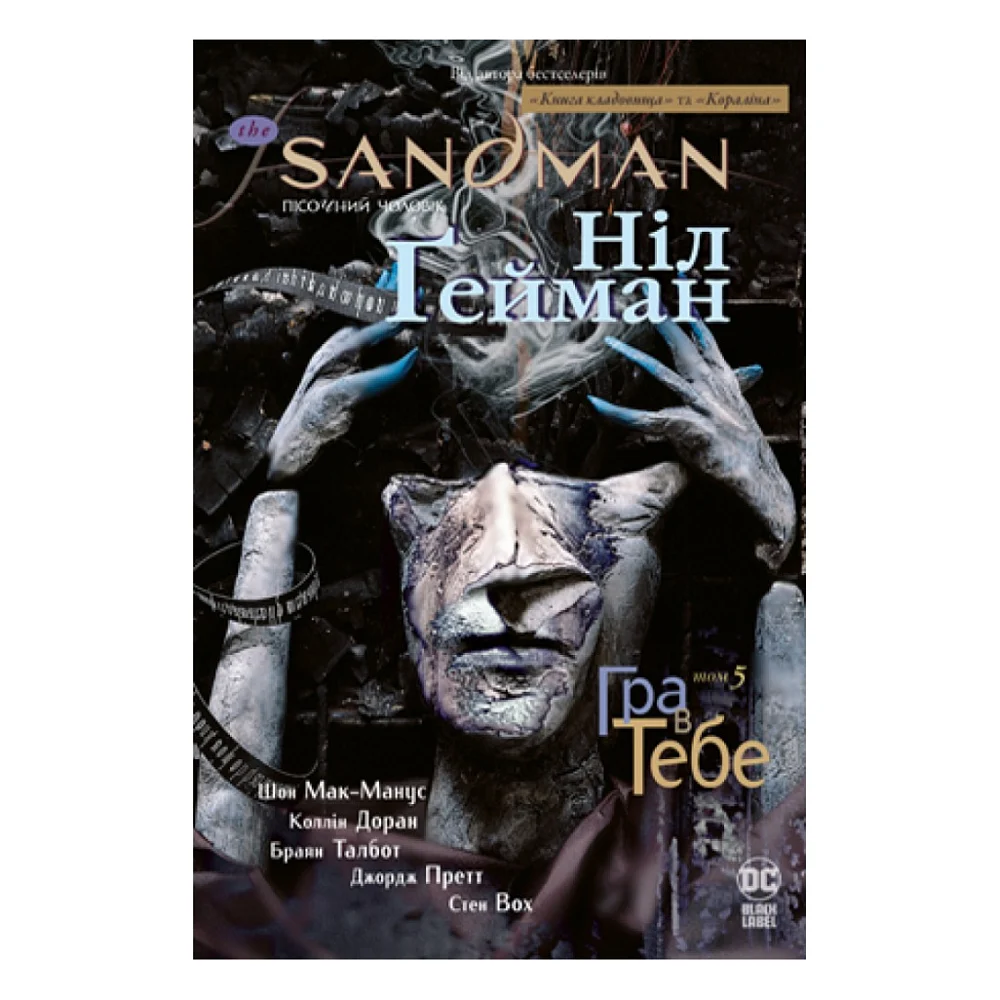 Комікс The Sandman. Пісочний чоловік. Том 5: Гра в тебе - Ніл Ґейман Видавництво РМ (9789669174932)