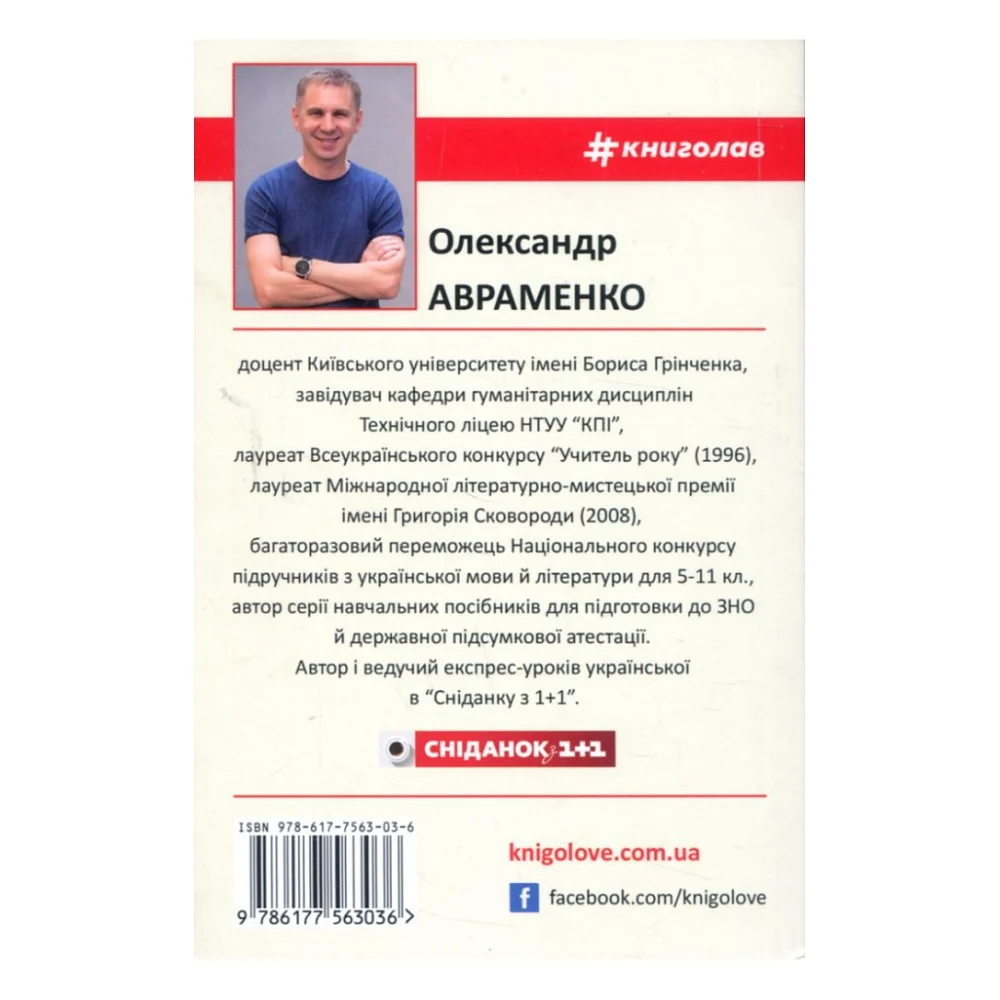 Книга 100 експрес-уроків української. Частина 2 - Олександр Авраменко #книголав (9786177563036) — фото 3