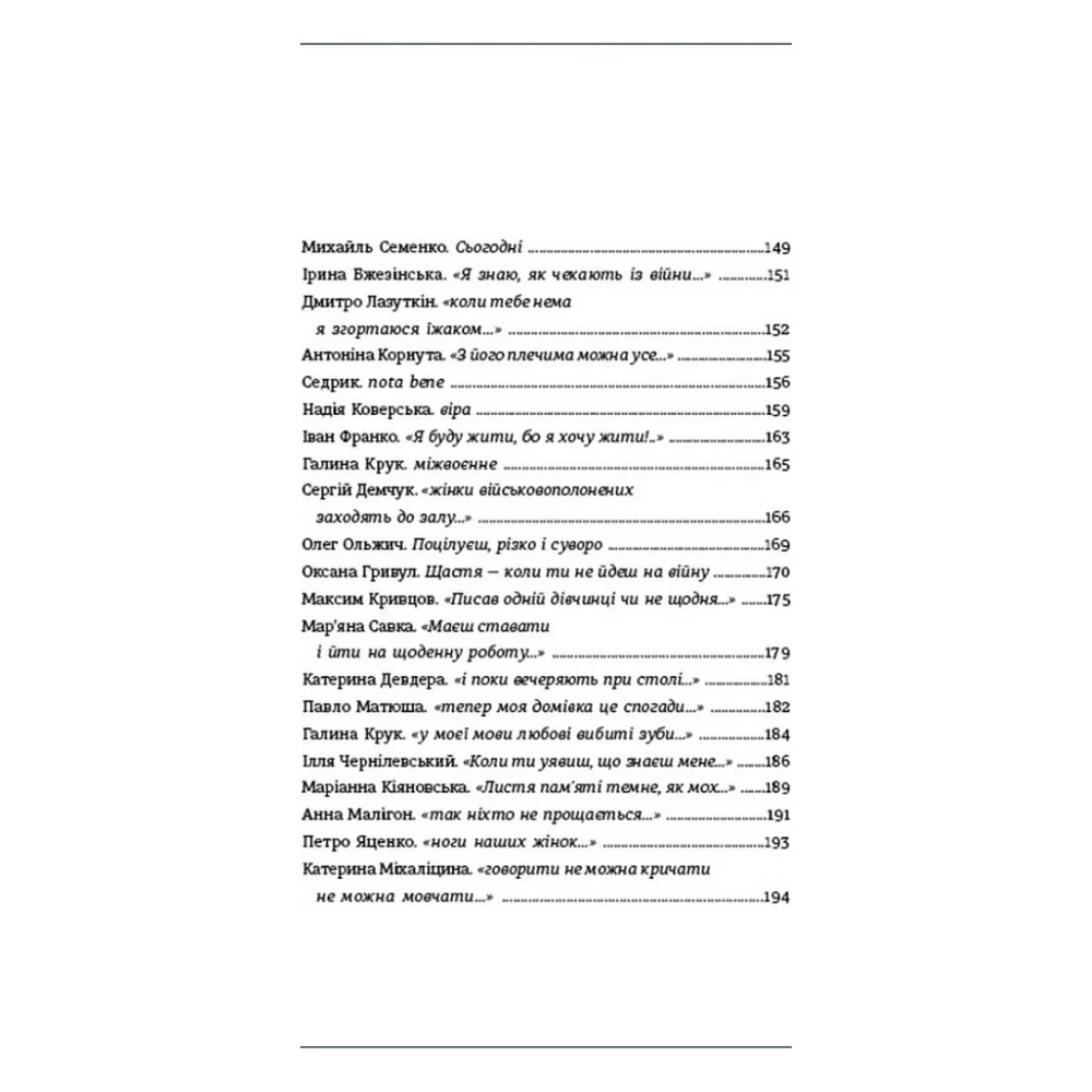 Книга Love 2.0. Любов і війна #книголав (9786178012915) — фото 5