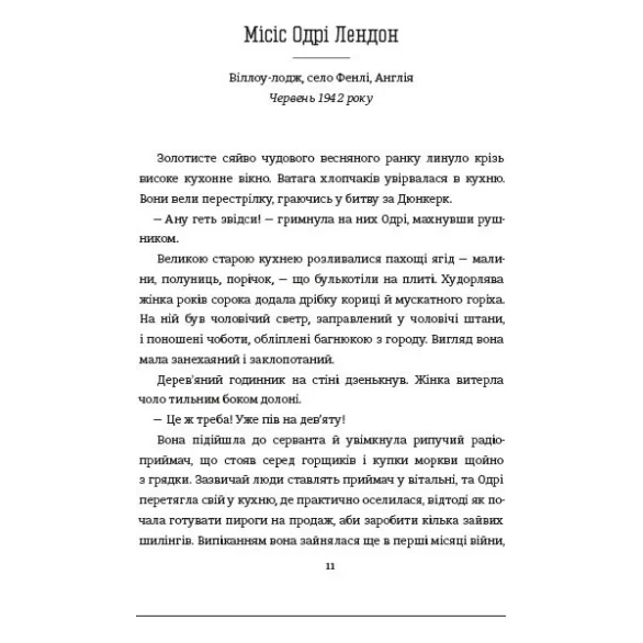 Книга Кухонний фронт - Дженніфер Раян #книголав (9786178286064) — фото 5