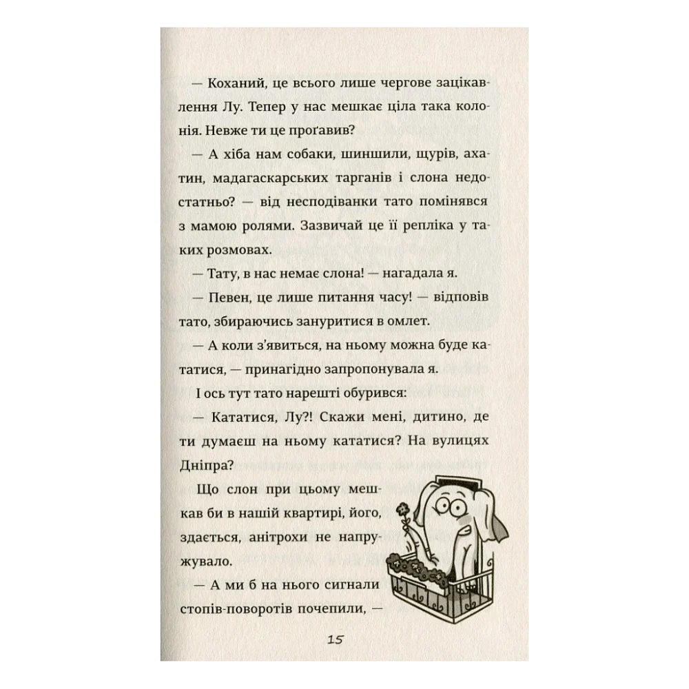 Книга Лу-ветеринарка - Аліна Штефан #книголав (9786177820900) — фото 11