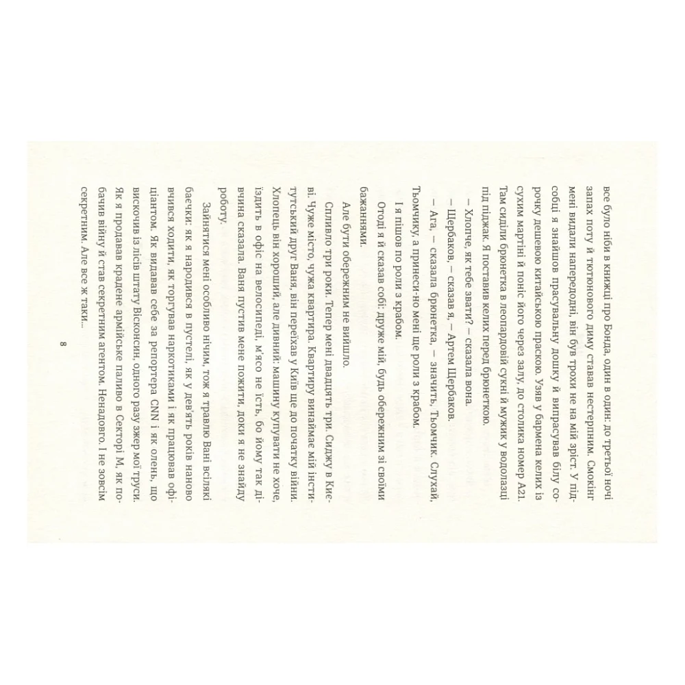 Книга Не святий - Гліб Гусєв #книголав (9786177820580) — фото 5