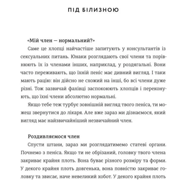 Книга Повага. Хлопцям про кохання, секс і згоду - Інті Чавес Перес #книголав (9786177820955) — фото 8