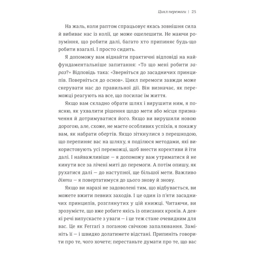 Книга Серійний переможець - Леррі Вайдел #книголав (9786177563319) — фото 10