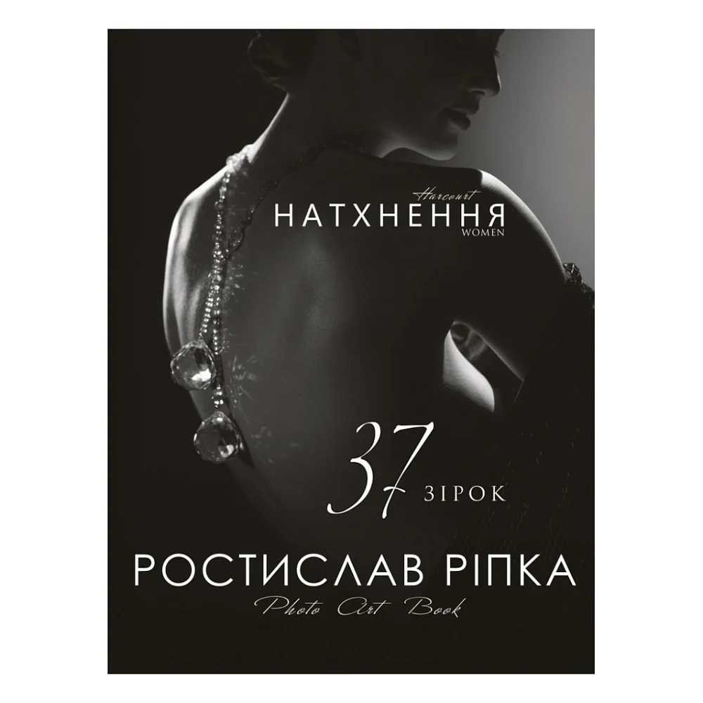 Книга Аркур. Натхнення - Ростислав Ріпка BookChef (9789669935496)