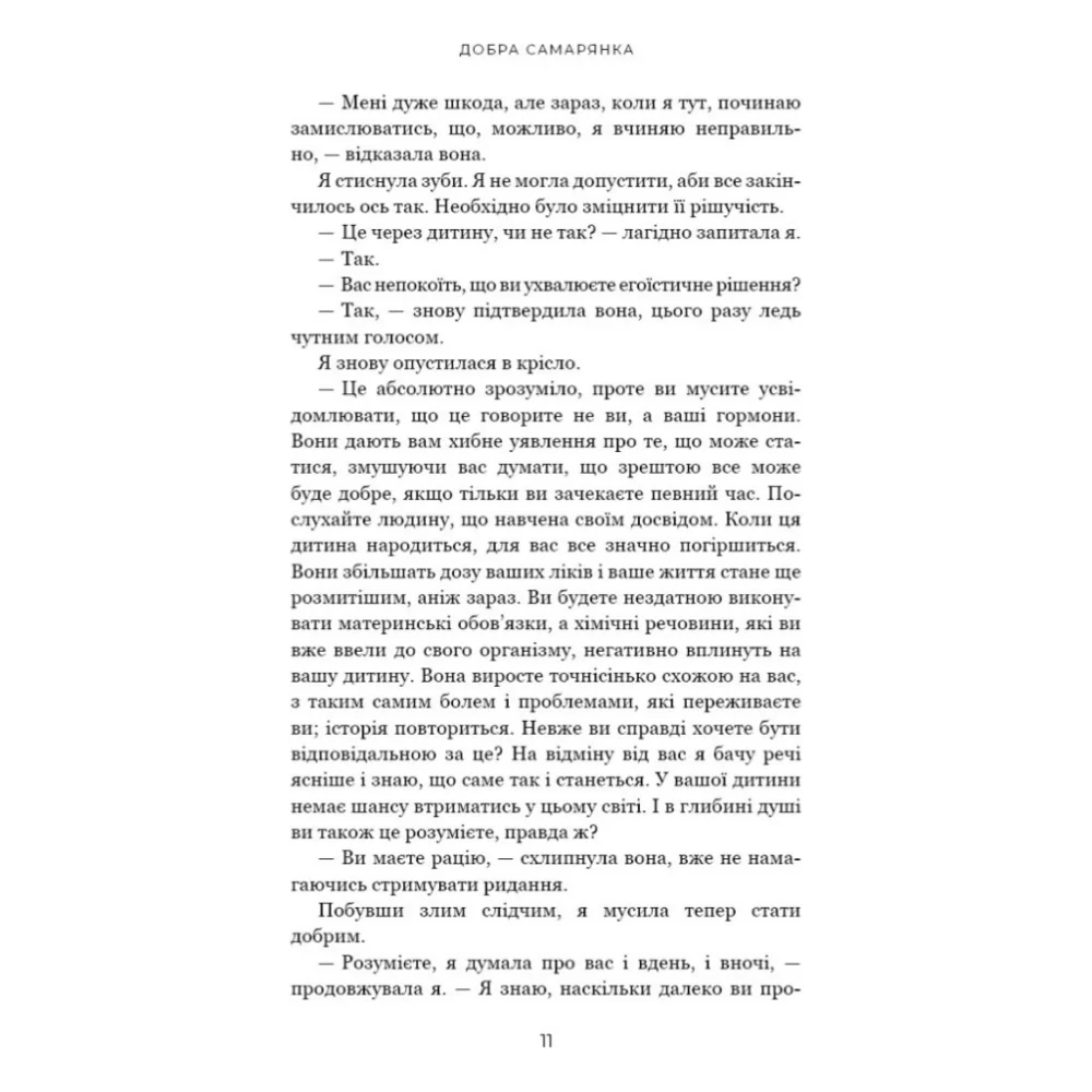 Книга Добра самарянка - Джон Маррс BookChef (9786175481295) — фото 10
