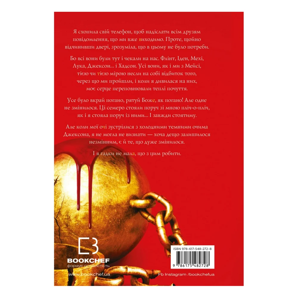 Книга Жага. Книга 3: Жадання - Трейсі Вульф BookChef (9786175482728) — фото 5