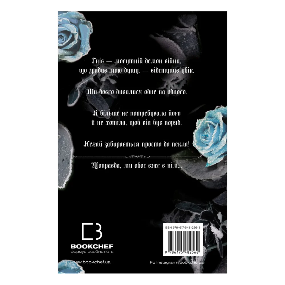 Книга Королівство Нечестивих. Книга 2: Королівство Проклятих - Керрі Маніскалко BookChef (9786175482568) — фото 3