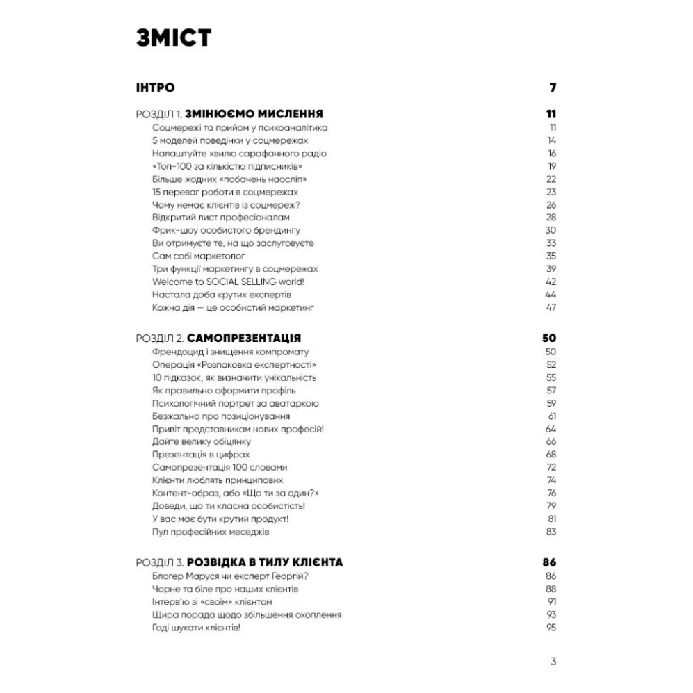 Книга Королі соціальних мереж - Денис Каплунов BookChef (9786175480922) — фото 5