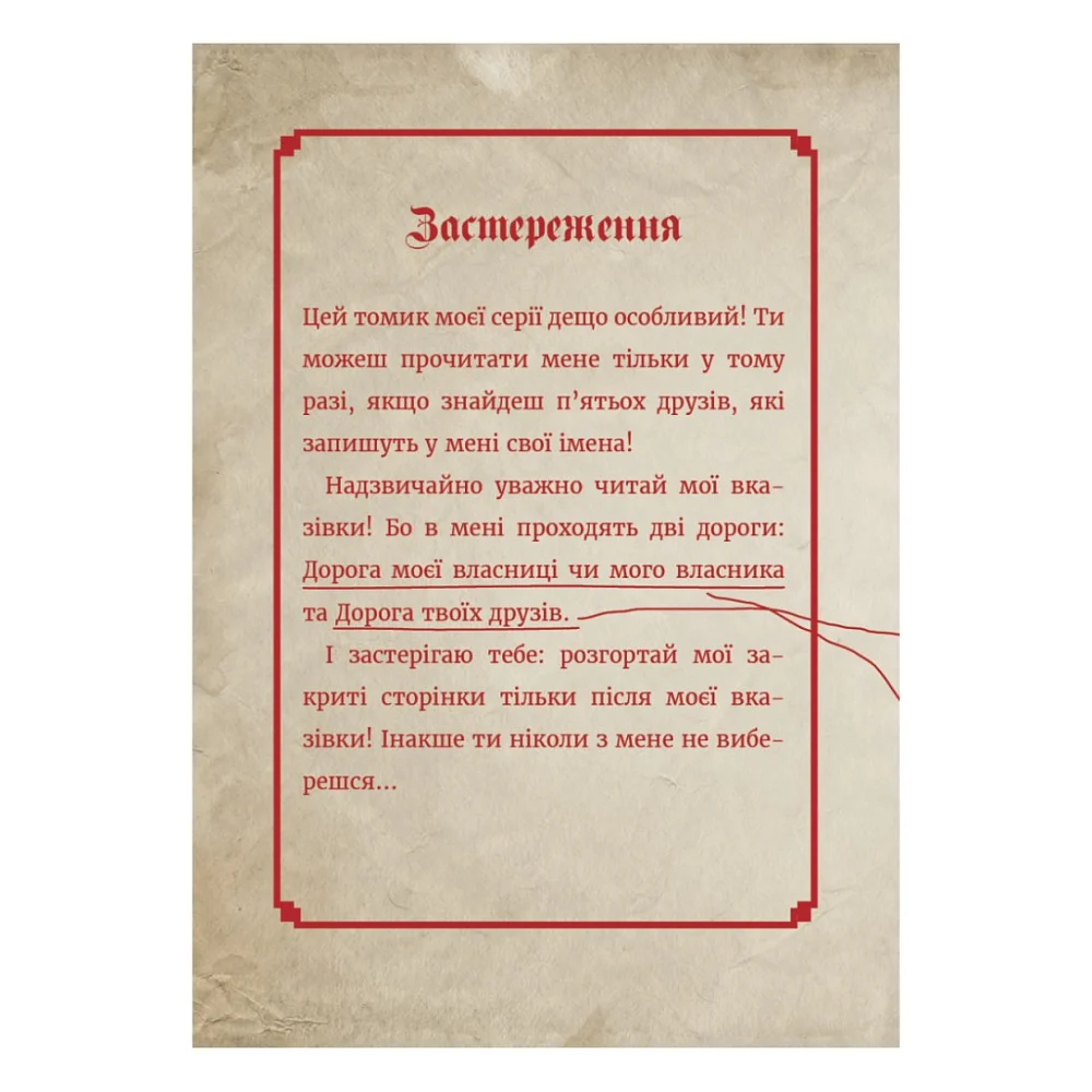 Книга Маленька зла книжка. Клич друзів СПЕЦВИПУСК - Магнус Міст BookChef (9786175481790) — фото 5