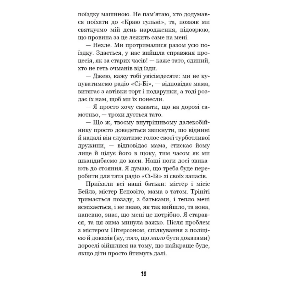 Книга Привіт, сусіде. Книга 3: Поховані секрети - Карлі Енн Вест BookChef (9786175481356) — фото 10
