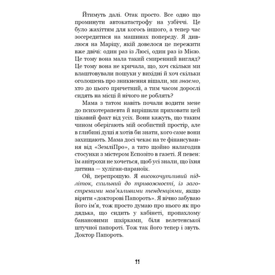 Книга Привіт, сусіде. Книга 3: Поховані секрети - Карлі Енн Вест BookChef (9786175481356) — фото 11