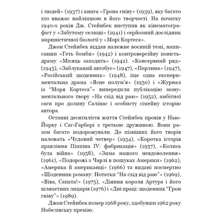 Книга Про мишей і людей - Джон Стейнбек BookChef (9786175481219) — фото 6