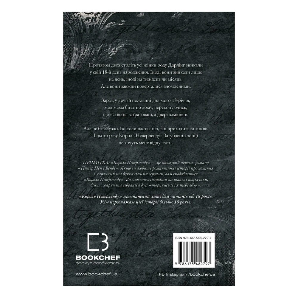 Книга Розпусні загублені хлопці. Книга 1: Король Неверленду - Ніккі Сент-Кроу BookChef (9786175482797) — фото 3
