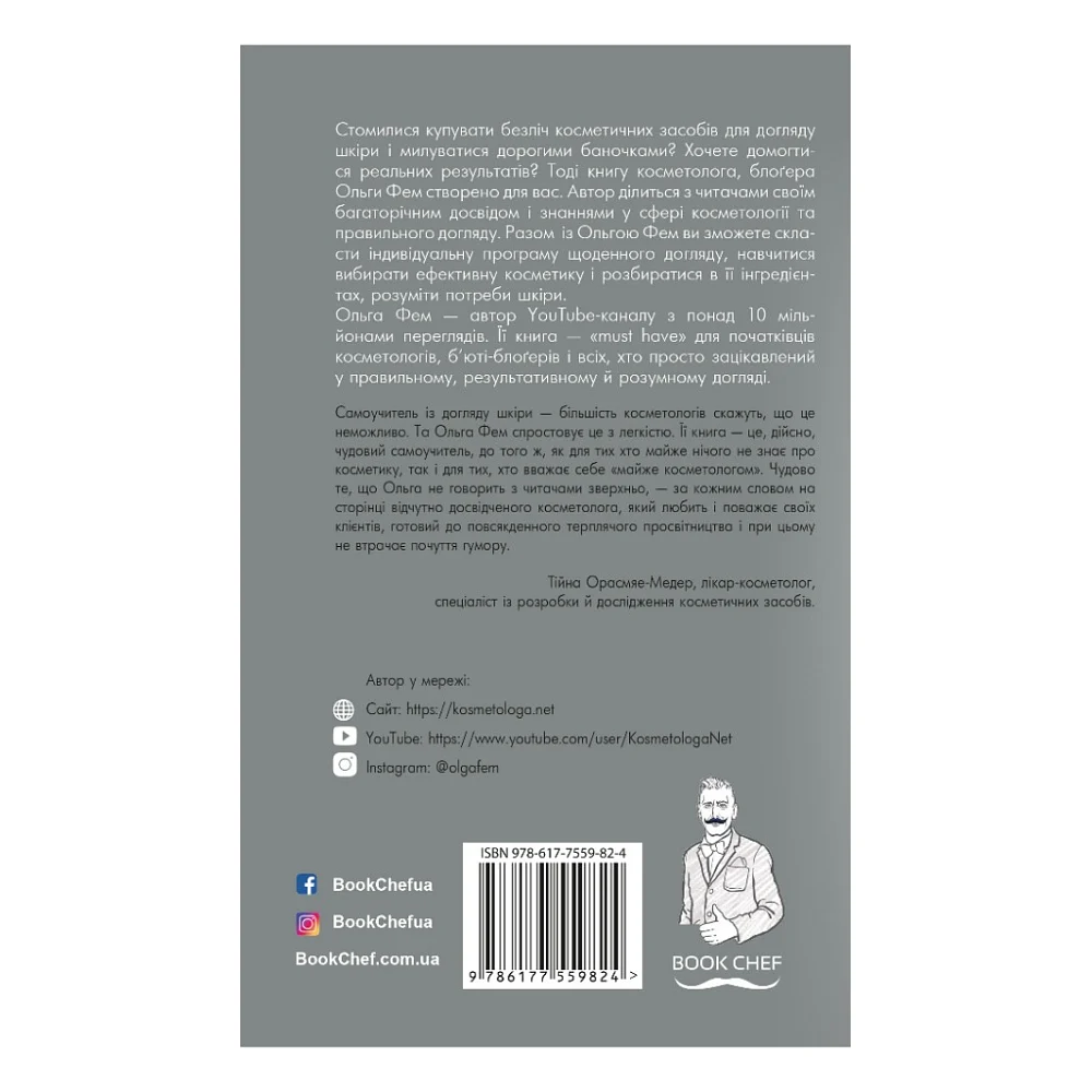 Книга Самоучитель із догляду шкіри #1 - Ольга Фем BookChef (9786177559824) — фото 3