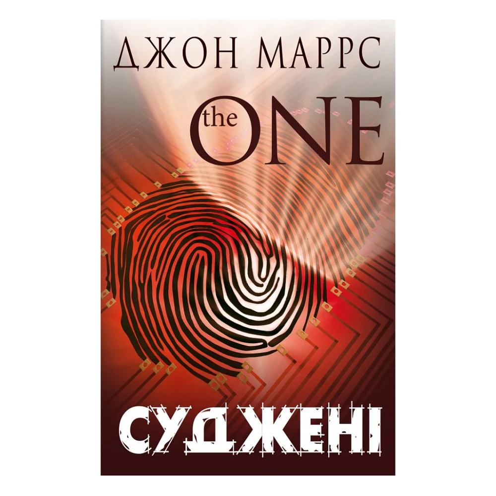 Книга Суджені. The One - Джон Маррс BookChef (9789669935595)