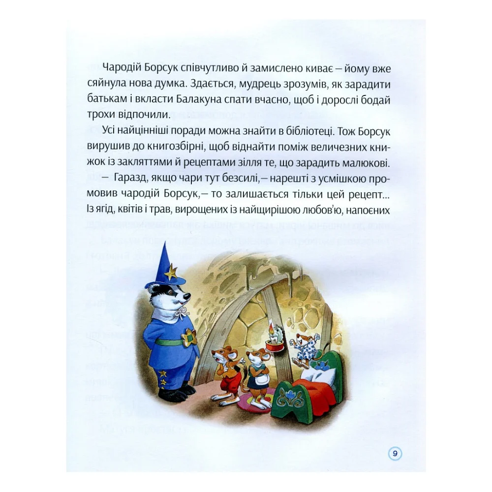 Книга Історії про доброту і дружбу Vivat (9789669823113) — фото 7