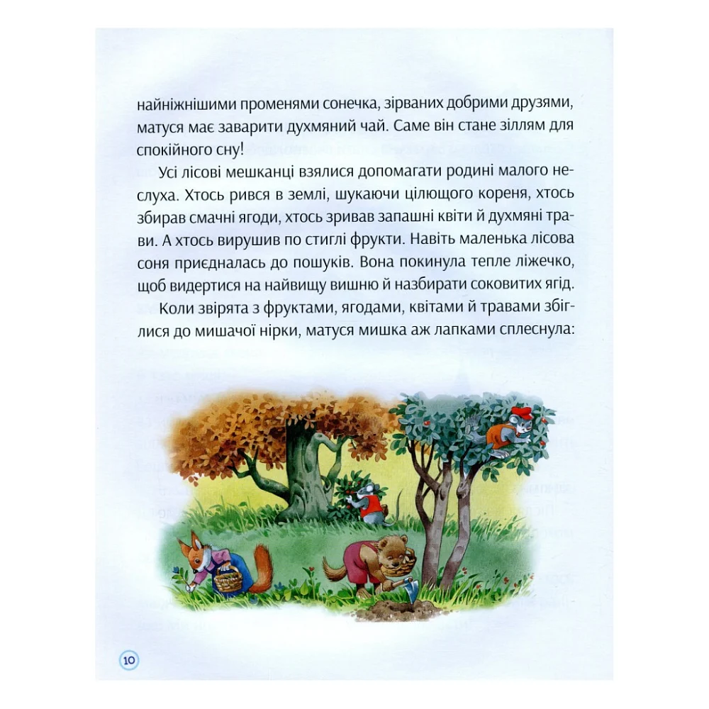 Книга Історії про доброту і дружбу Vivat (9789669823113) — фото 8