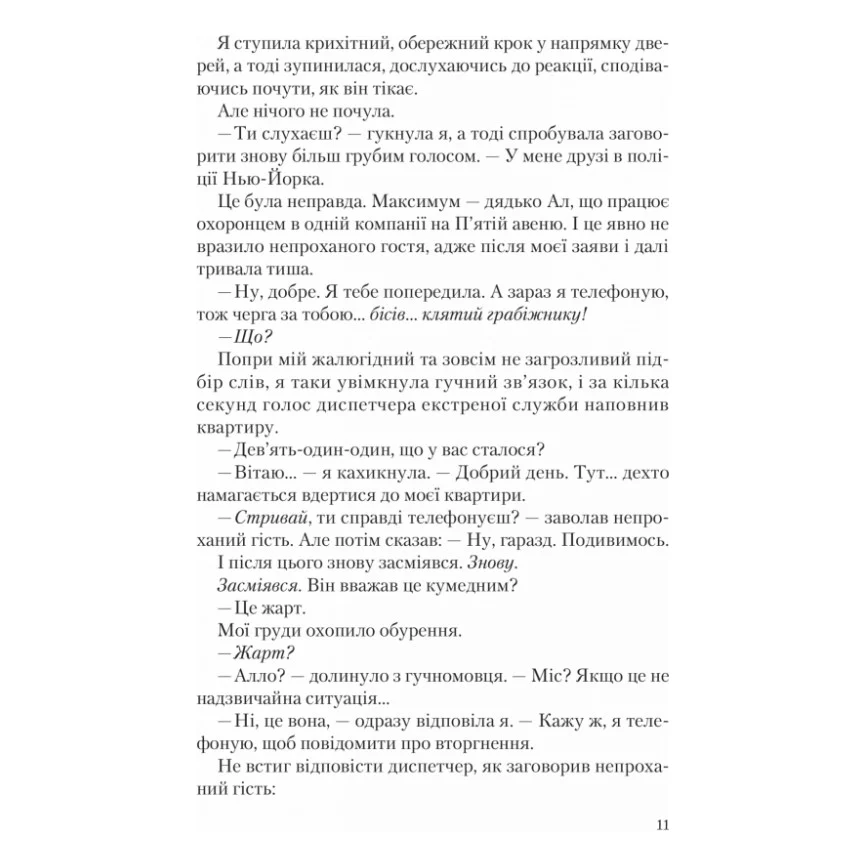 Книга Американський експеримент із сусідом - Елена Армас Vivat (9786171706248) — фото 8