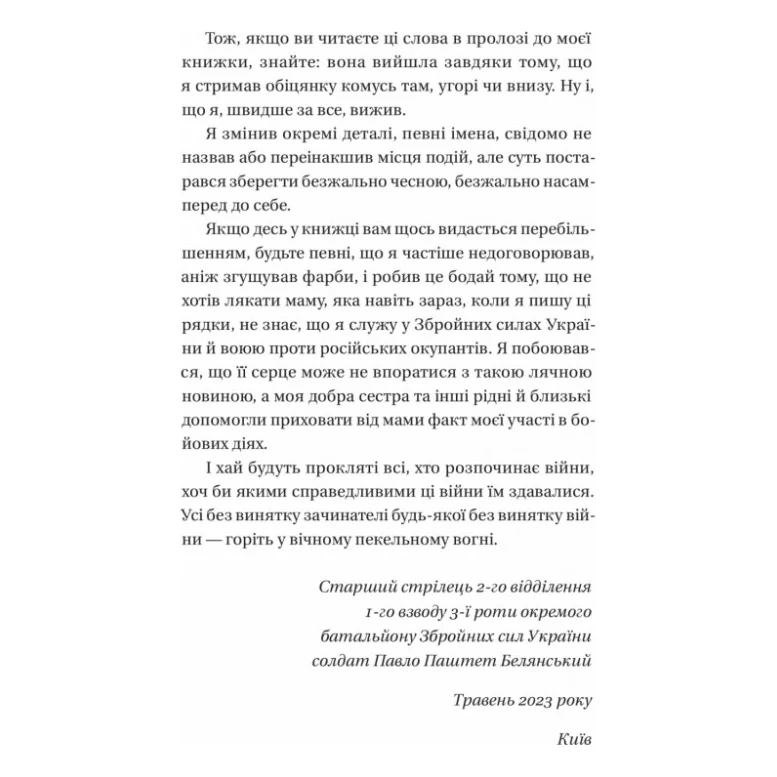 Книга Битись не можна відступити Vivat (9786171705951) — фото 8