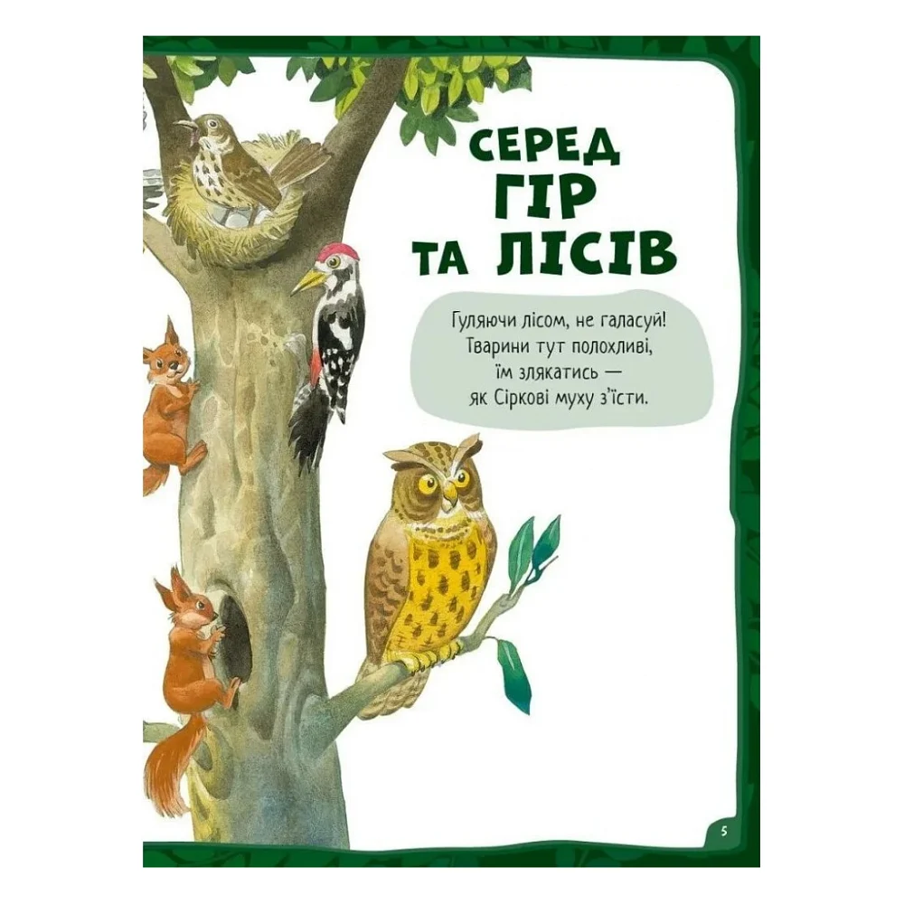 Книга Велика книга про тварин - Анна Казаліс Vivat (9786171703339) — фото 5