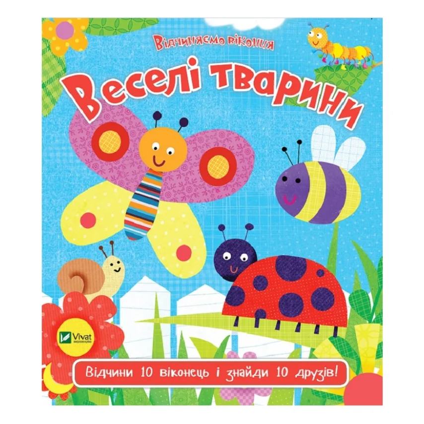 Книга Веселі тварини - Нік Акланд Vivat (9789669421944)