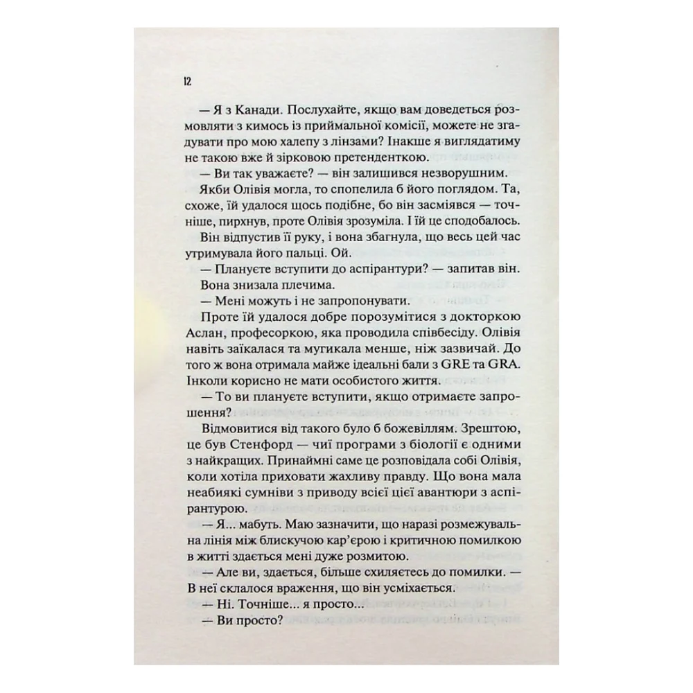 Книга Гіпотеза кохання - Алі Гейзелвуд Vivat (9786171700109) — фото 9