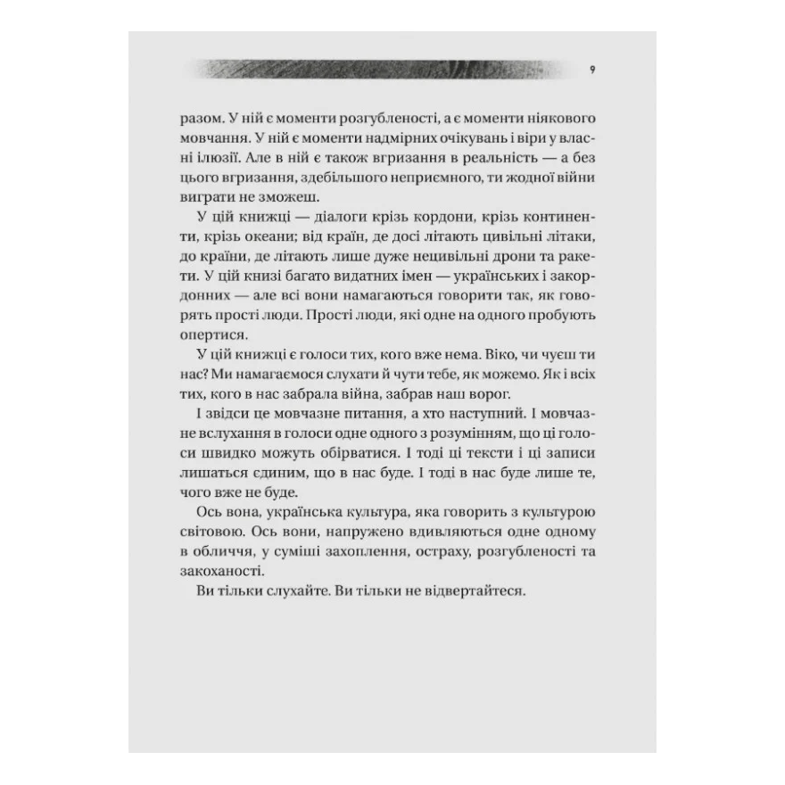 Книга Діалоги про війну - Ольга Муха Vivat (9786171700581) — фото 11