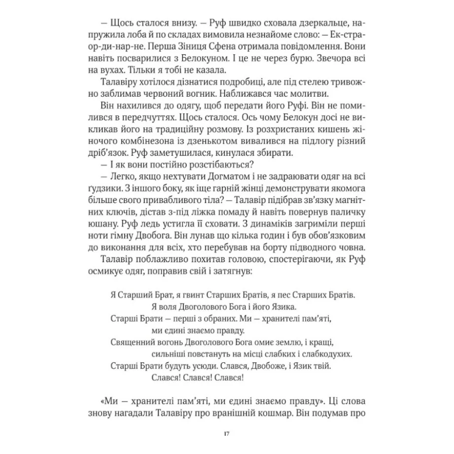Книга Дім солі - Світлана Тараторіна Vivat (9789669827289) — фото 8