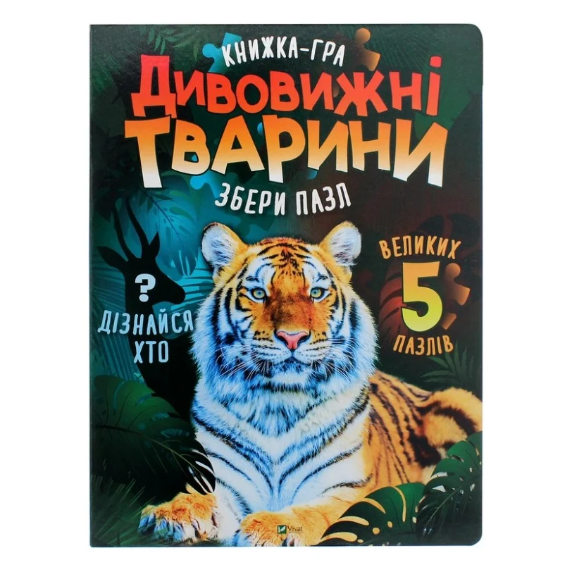 Книга Дивовижні тварини Vivat (9789669822598)