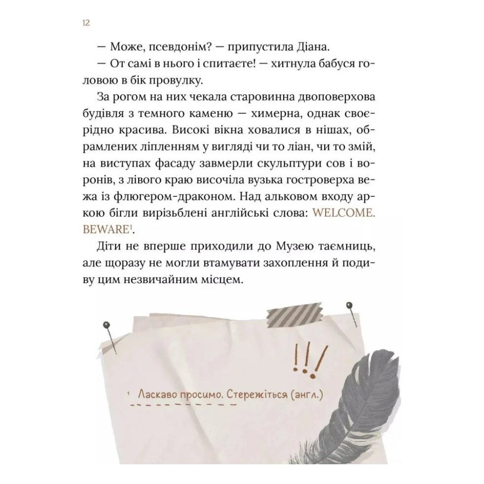 Книга Загадковий злочин у музеї таємниць - Олександра Орлова Vivat (9786171702721) — фото 9