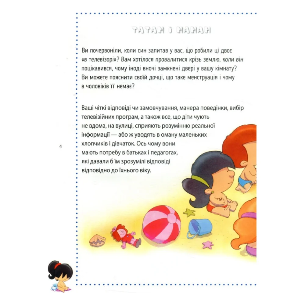 Книга Звідки я взявся? Правдиві відповіді на "незручні" питання Vivat (9786176909347) — фото 5
