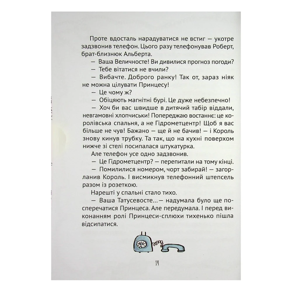 Книга Кожен може поцілувати принцесу - Кузько Кузякін Vivat (9789669821928) — фото 7